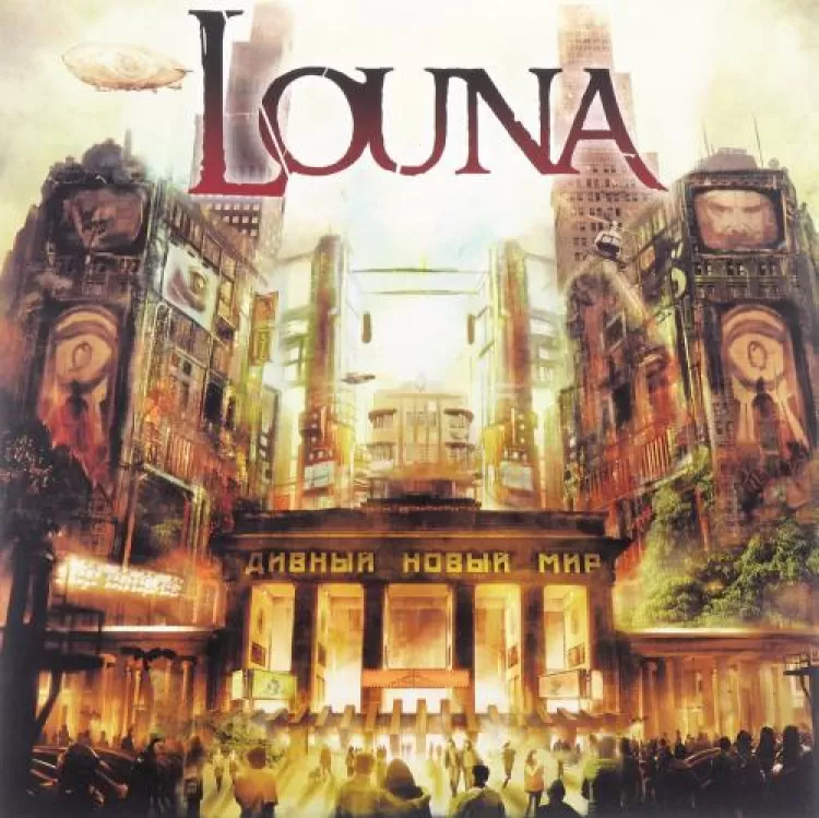 Louna - Дивный новый мир, обложка альбома