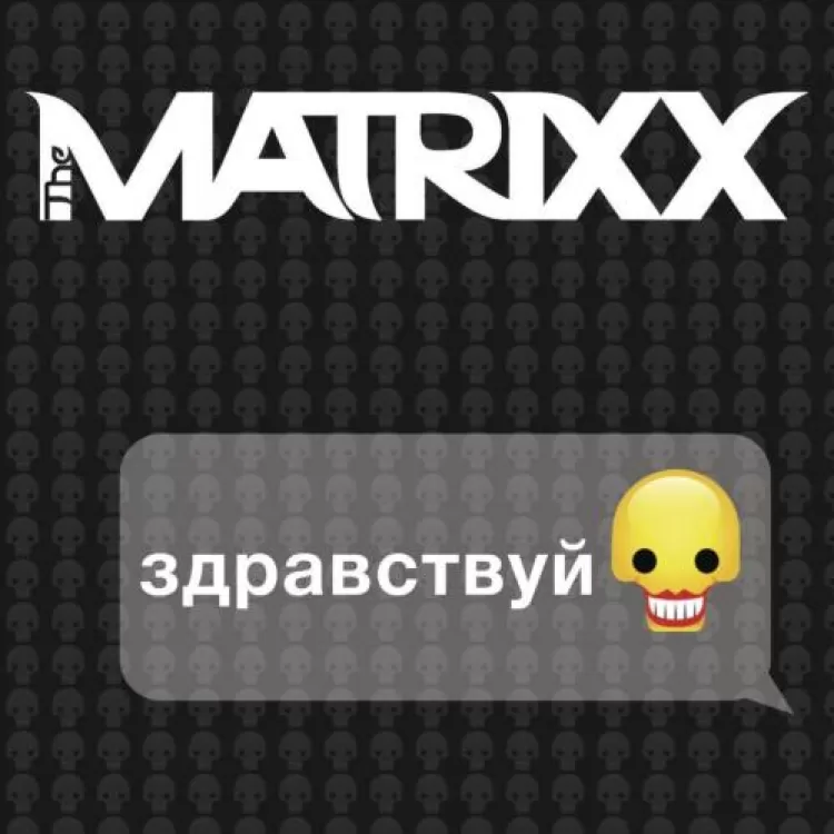 The Matrixx - Здравствуй, обложка альбома