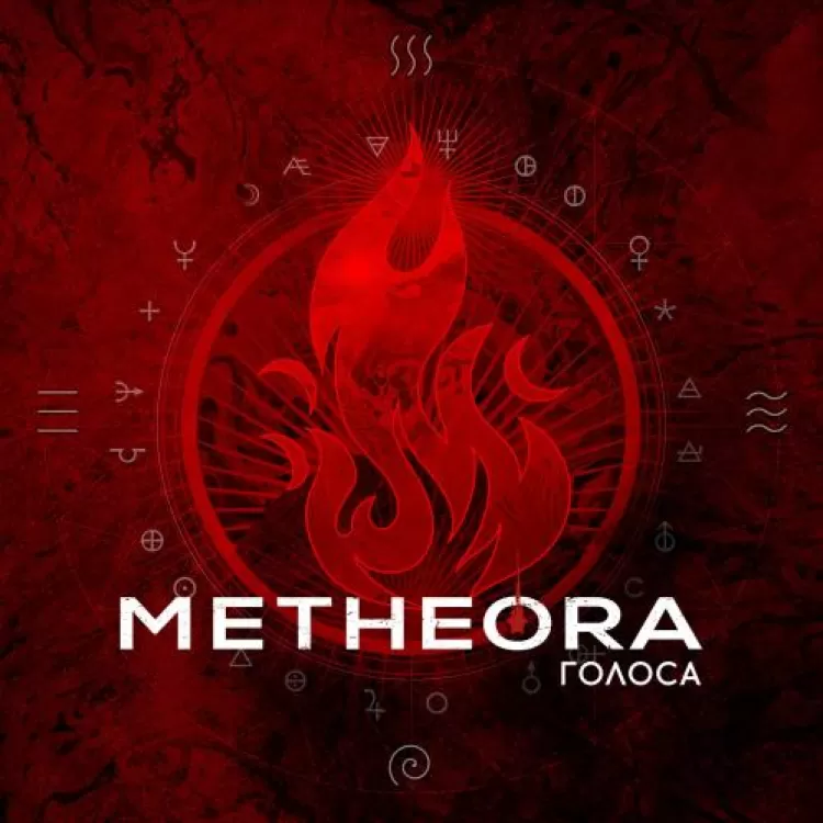 Metheora - Голоса, обложка сингла